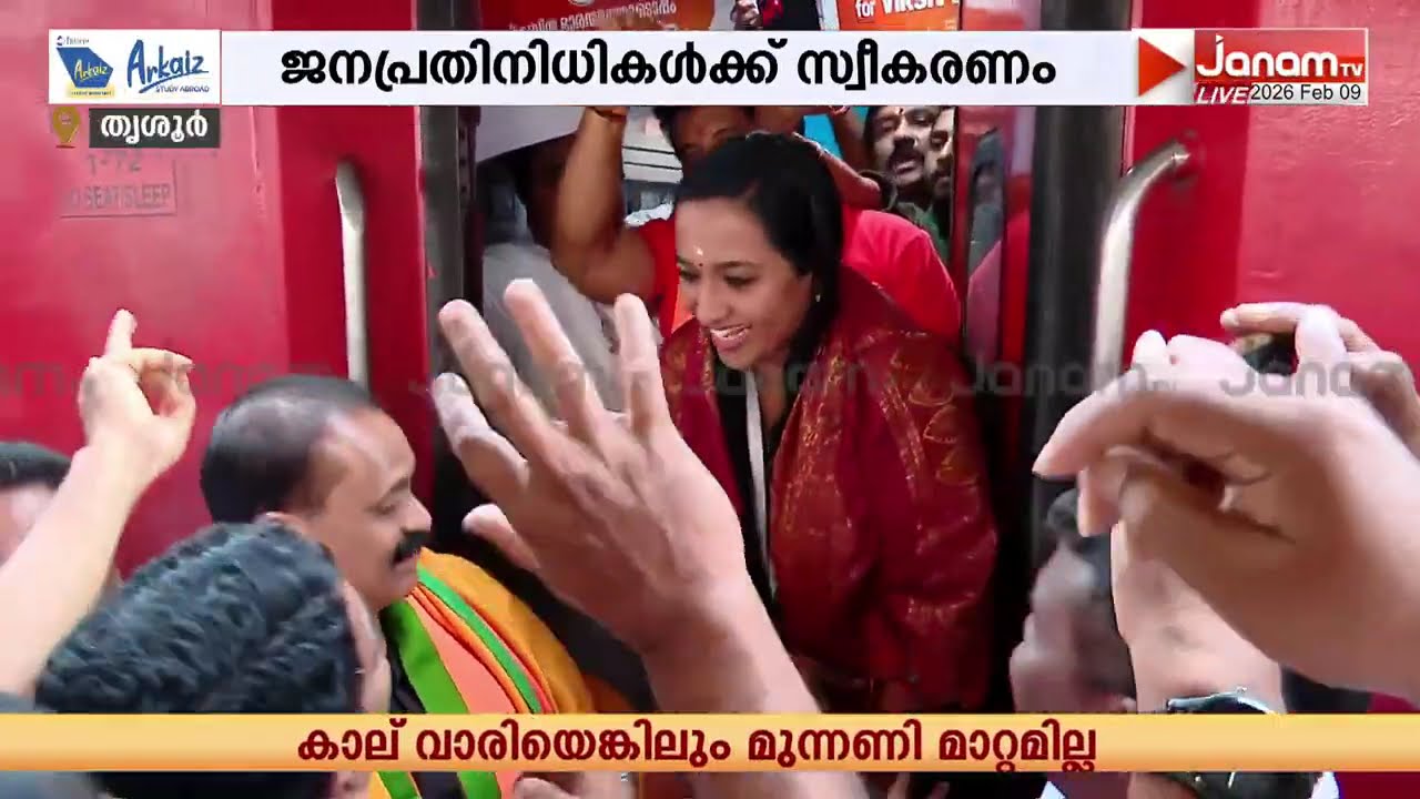BJP ജനപ്രതിനിധികളുടെ ഡൽഹി യാത്രയ്ക്ക് തൃശ്ശൂര്‍ റെയിൽവേ സ്റ്റേഷനിൽ വൻ സ്വീകരണം