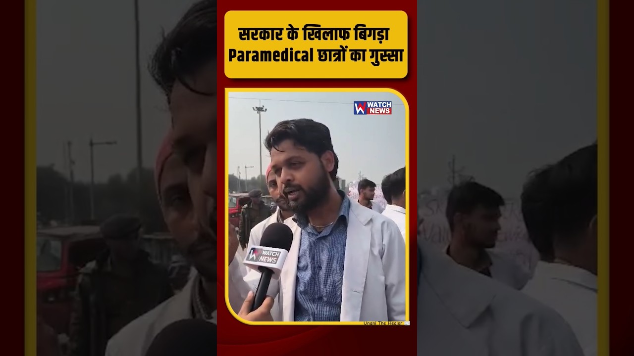 Paramedical Students Protest in Patna | Bihar University of Health Science BUHS Patna