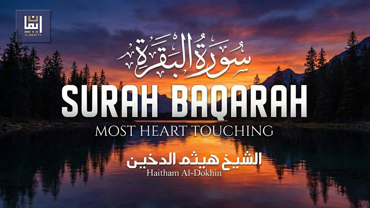 Surah Al-Baqarah Soft Voice | تلاوة روحانية تشفي القلب
