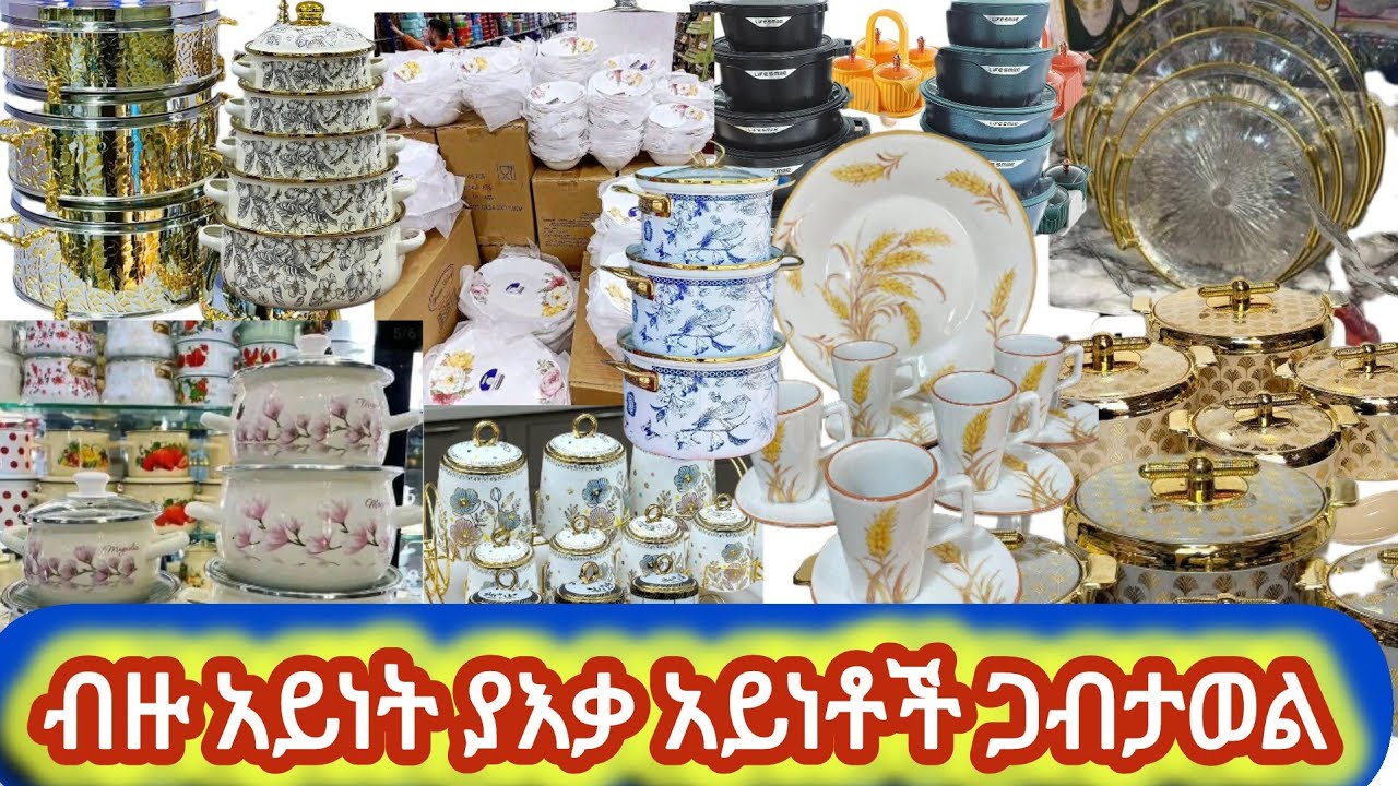 ብዙ አይነት ያእቃ አይነቶች ጋብታወል፣