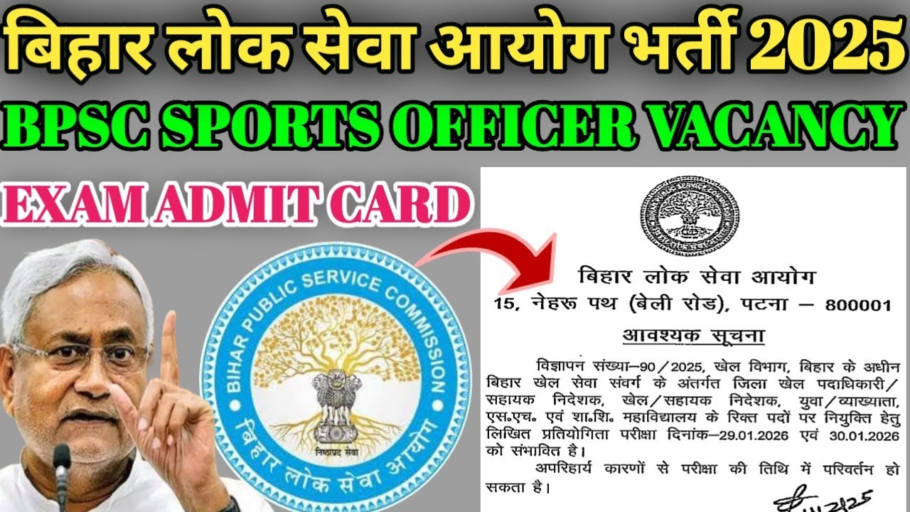 BPSC District Sports Officer Vacancy | BPSC DSO Exam Date Out | Admit Card | Official Notification 