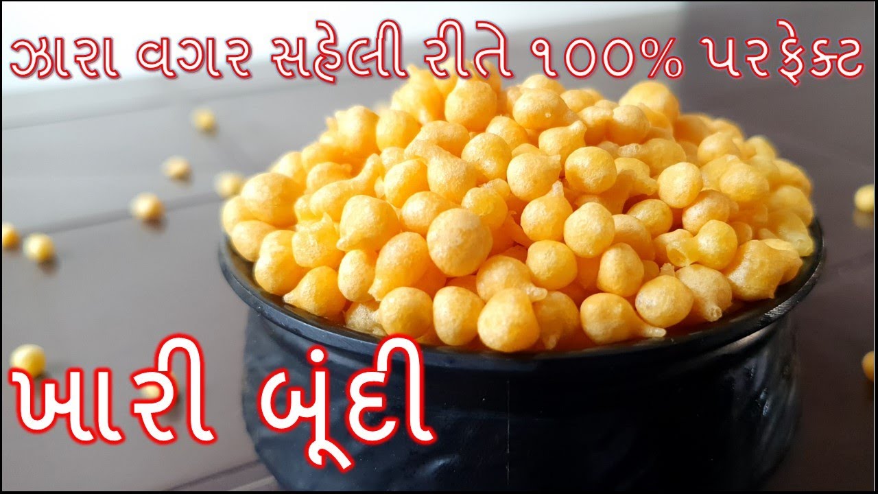 ઝારા વગર સહેલી રીતે ૧૦૦% પરફેક્ટ બજાર જેવી ક્રિસ્પી બૂંદી બનાવાની રીત/Khari Boondi banavani Rit