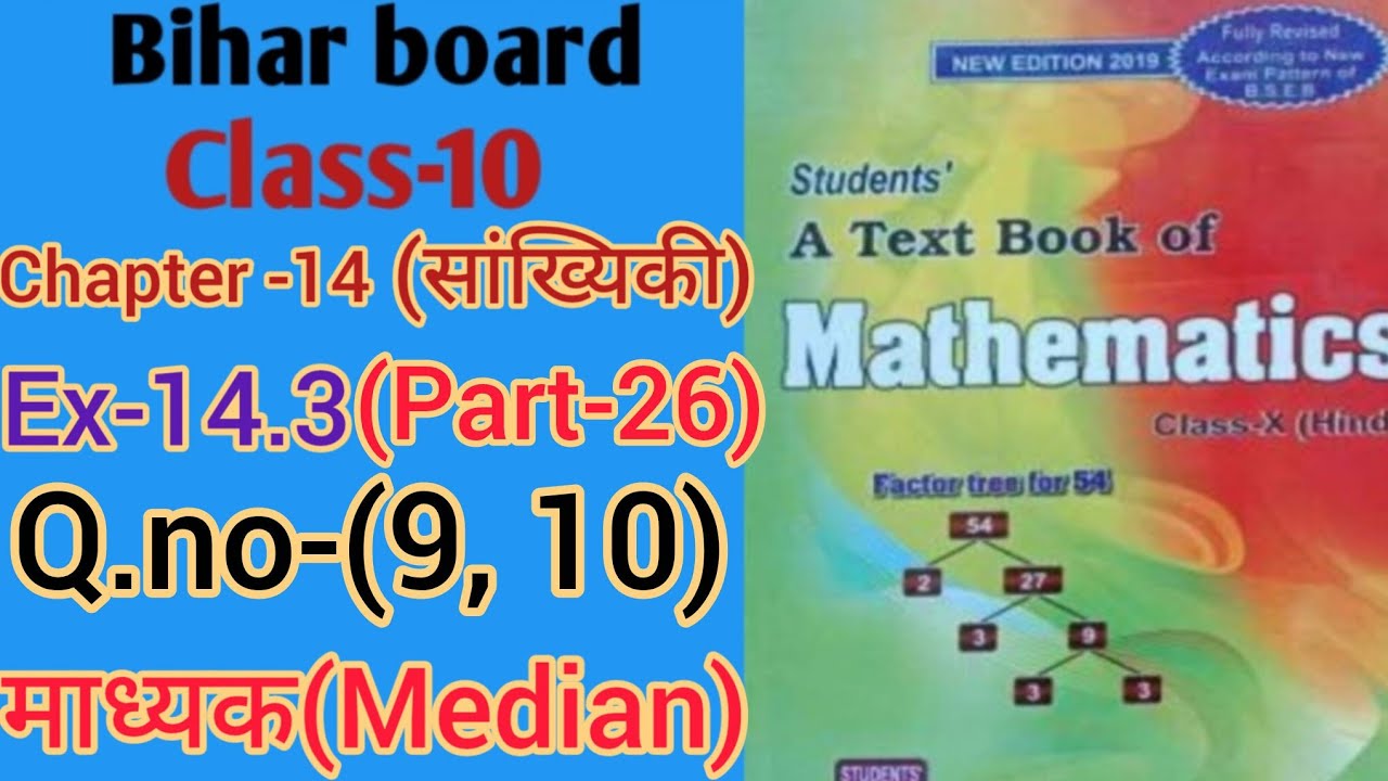 Dr.k.c.sinha|Class-10 (Math)|Ex-14.3|Q.no-(9, 10)|@wisdompoint1970 