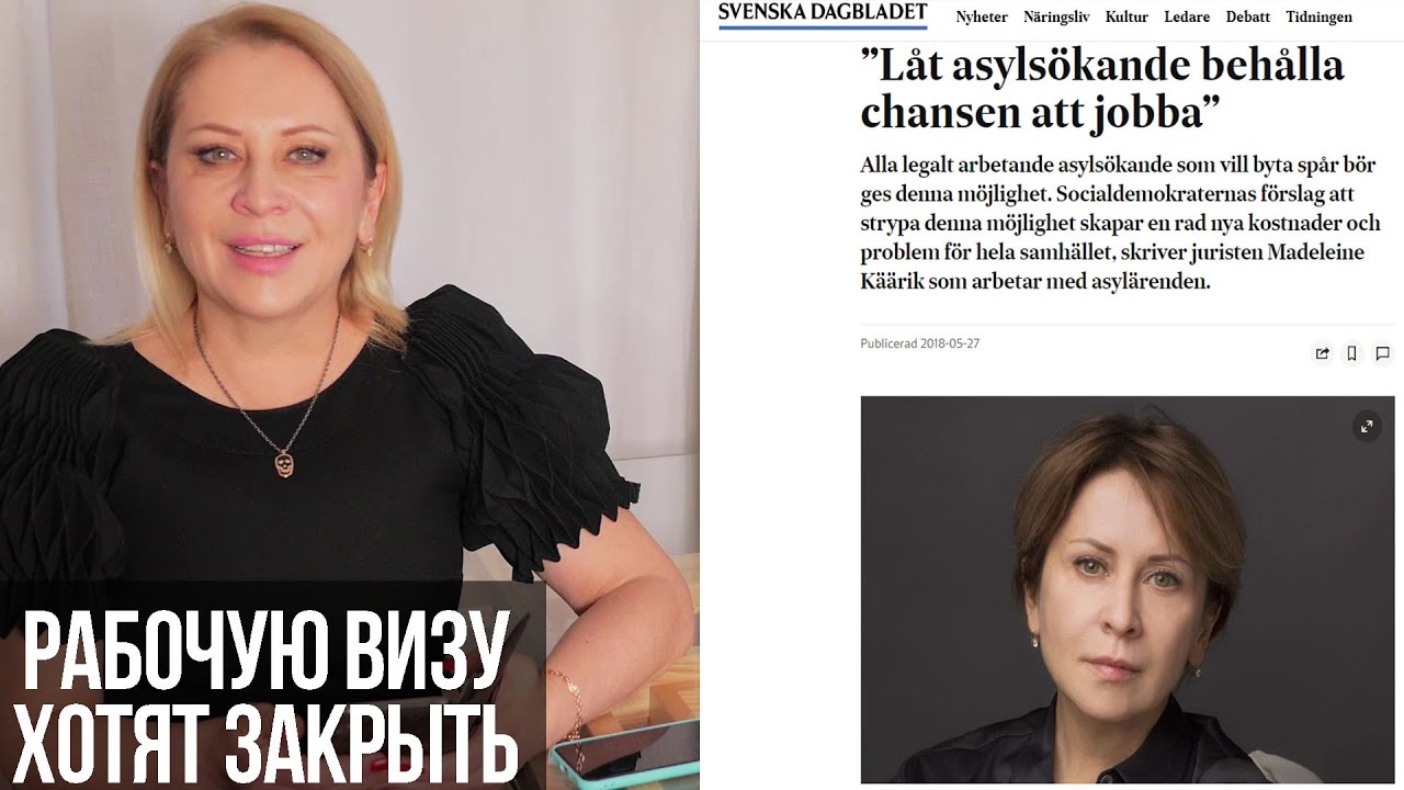 Рабочу визу в Швеции хотят закрыть