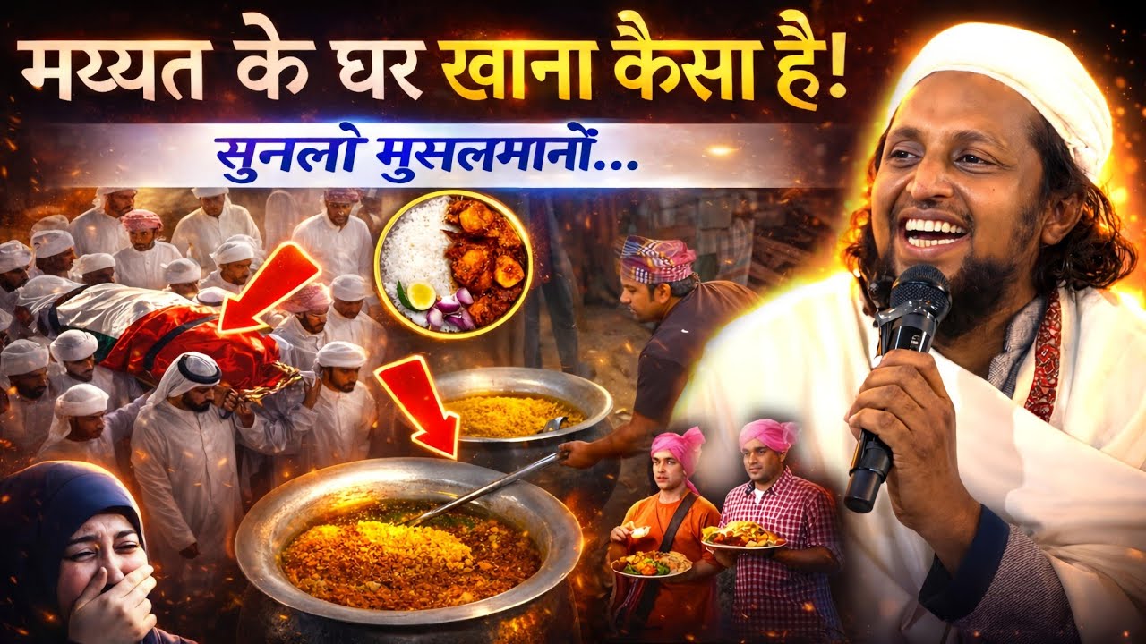 मय्यत के घर खाना कैसा है? | सुन लो मुसलमानों | Mufti Sadun Najeeb