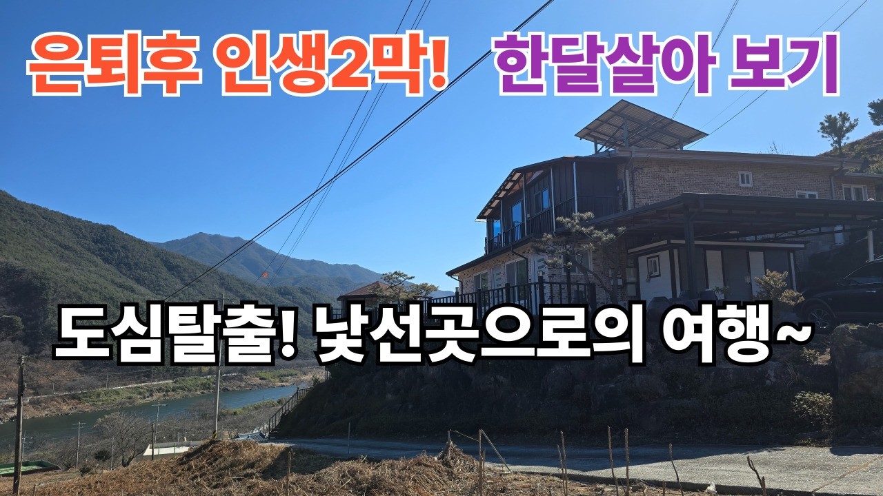 섬진강과 백운산 자락 문필봉 아랫마을에서 한달살이 하실분 #구독 #좋아요