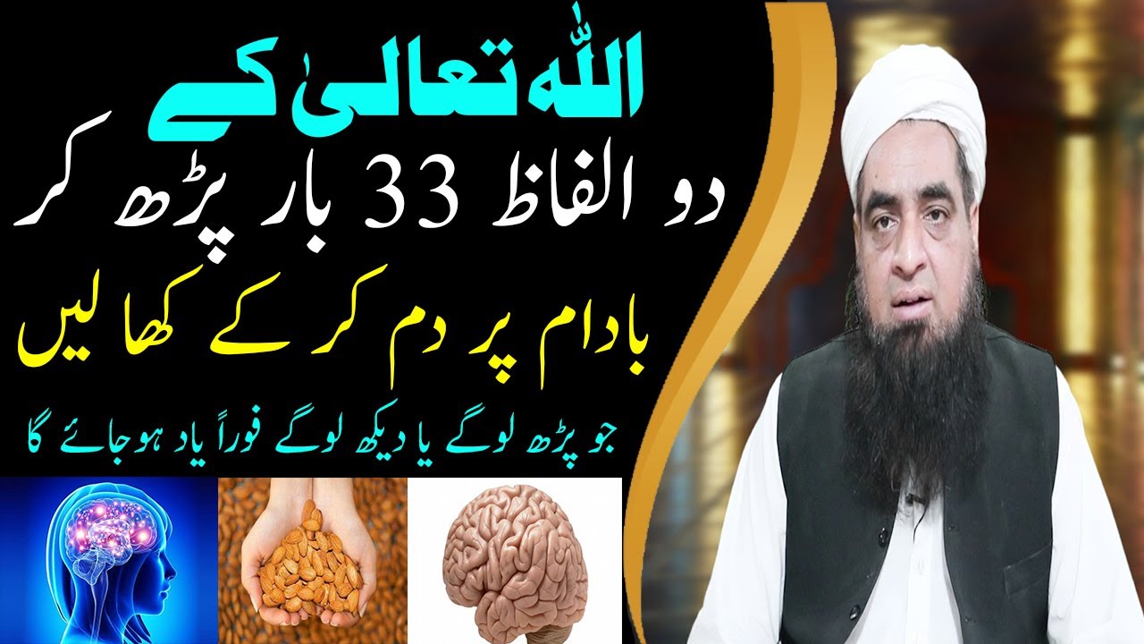 Hafiza Tez Karne Ka Wazifa Peer Hafiz Muhammad Iqbal Qureshi Wazaif us Saliheen Official