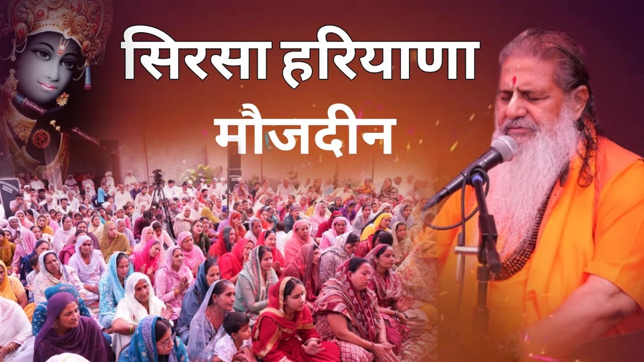 Maujdin Sirsa Haryana || March 2026 Satsang || Baba bal ji maharaj 