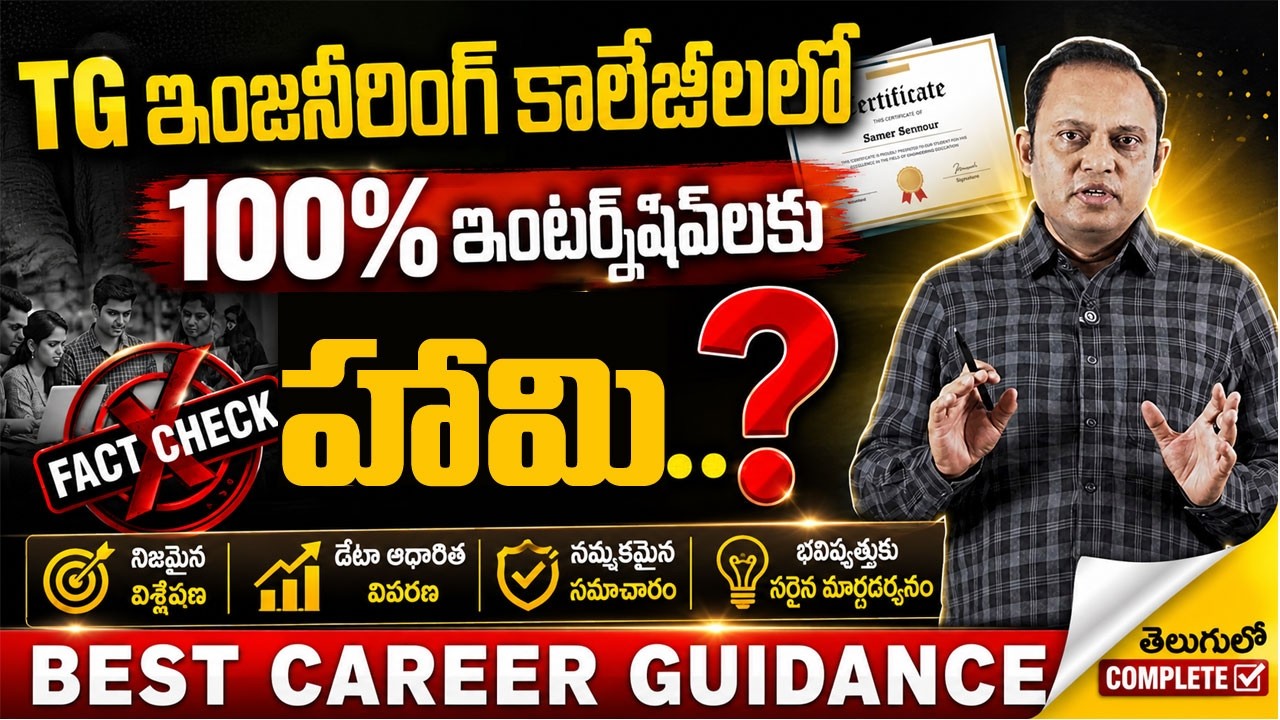 100% Internships Guaranteed in Telangana Engineering Colleges 2026 | Venugopal | Sumantv Business