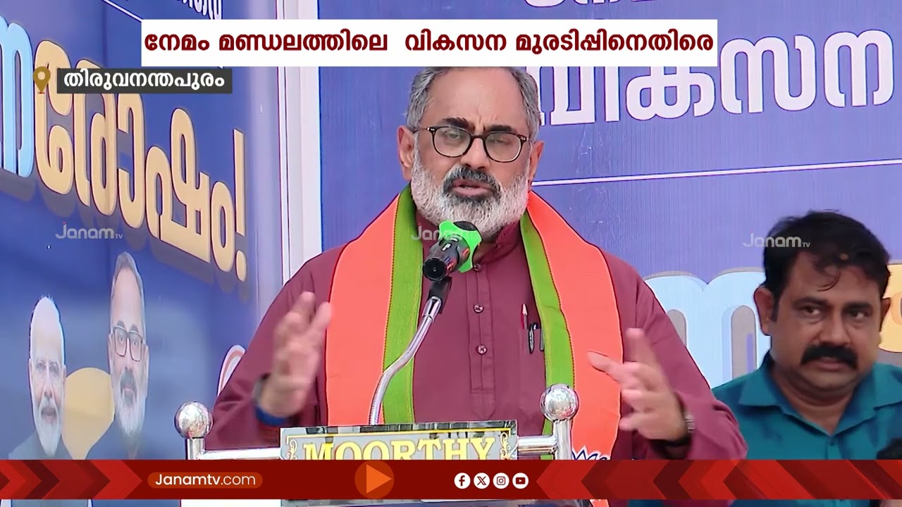 നേമത്തെ വികസന മുരടിപ്പ്; മന്ത്രി വി ശിവൻ കുട്ടിയുടെ MLA ഓഫീസിലേക്ക് BJP പ്രതിഷേധ മാർച്ച്