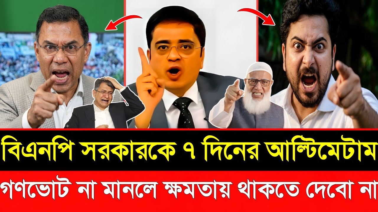 সরকারকে সরাসরি চ্যালেঞ্জ | গণভোট না মানলে ক্ষমতায় থাকতে দেবো না-নাহিদ | Live talkshow News | Tariq 