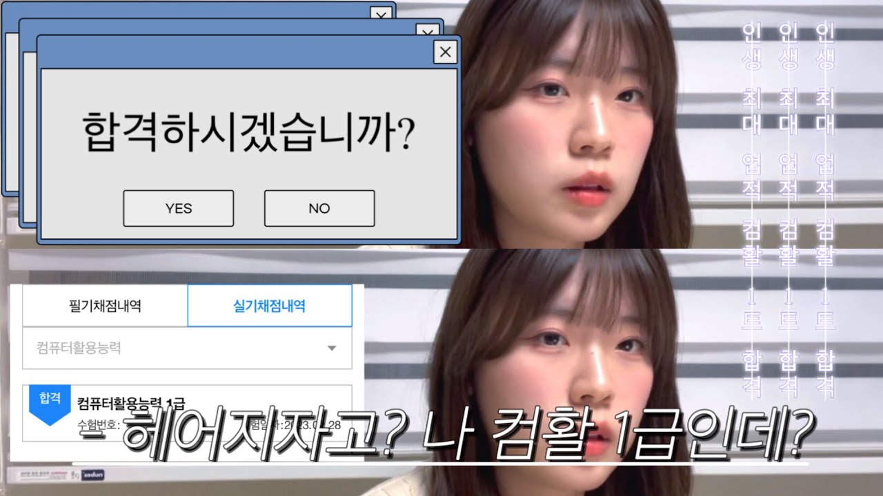 ‼️컴활 1급 한 번에 합격한 사람 실존‼ 컴활 합격, 그거 어떻게 하는 건데… 시험 준비 전 꼭 보고 가세요🙌🏻[공부 기간/공부법/강의/독학/유동균 성대모사/연속 접수]