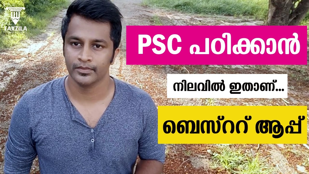 ബെസ്ററ് ആപ്പ്  PSC പഠിക്കാൻ|BEST APPLICATION TO CARCK KERALA PSC|BEST APPLICATION FOR KERALA PSC