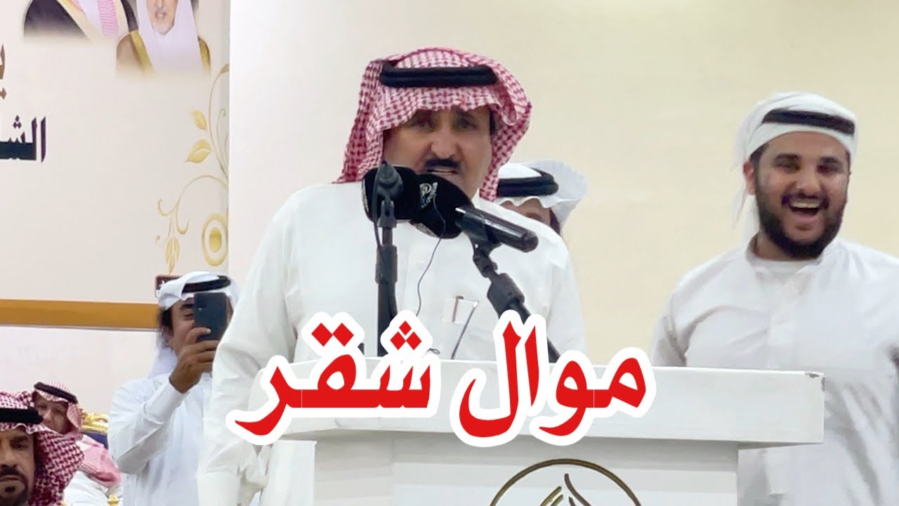 موال شقر 👏🏼👏🏼 حبيب العازمي وصل العطياني سعود العميري عبدربه القارحي 17 / 7 / 1443 هـ مكه