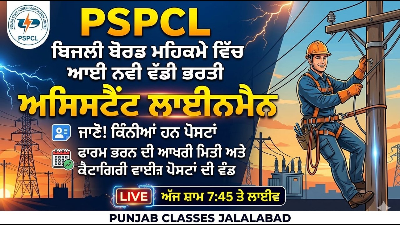 PSPCL New Vacancy Big Update | ALM 2026 Requirement #pspcl2026 #newjobs