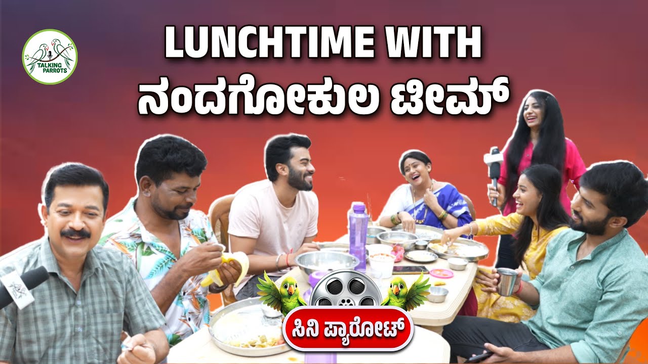 Lunchtime with ನಂದಗೋಕುಲ ಟೀಮ್ Talking.|   Talking Parrots  | PANCHALI | SABA HAKEEM