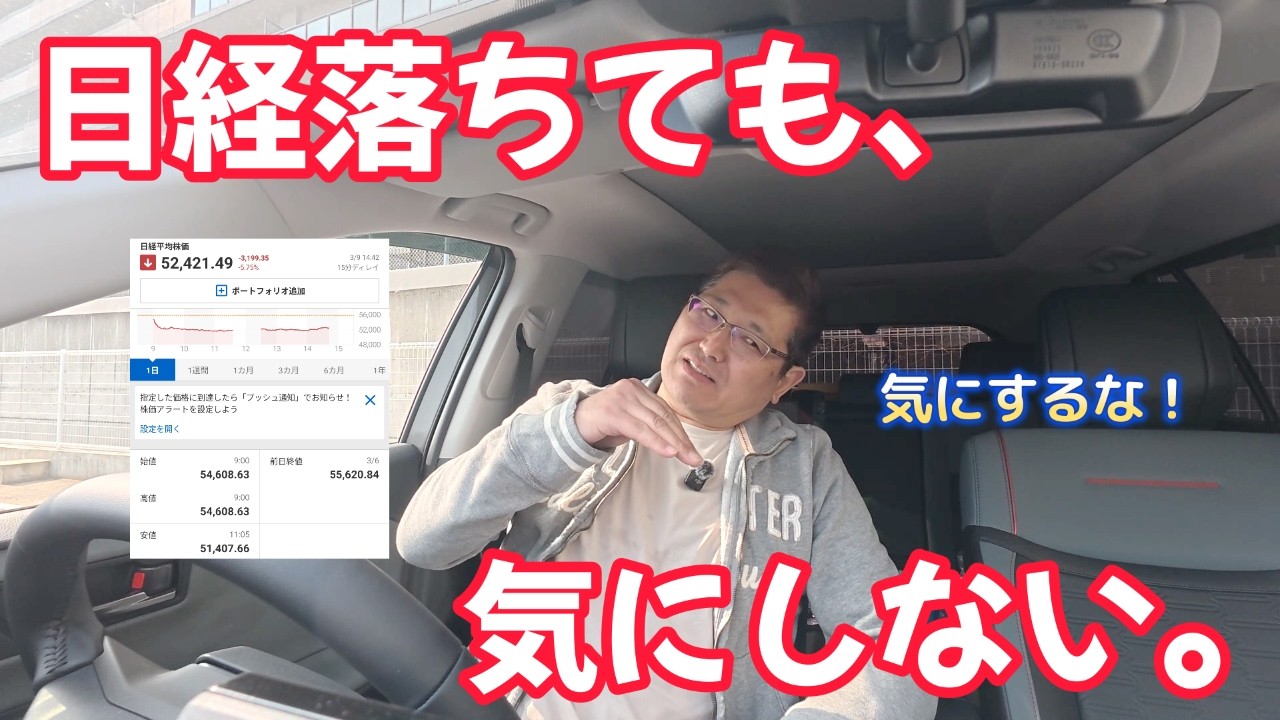 日経落ちても、気にしない。　　独身とも50代