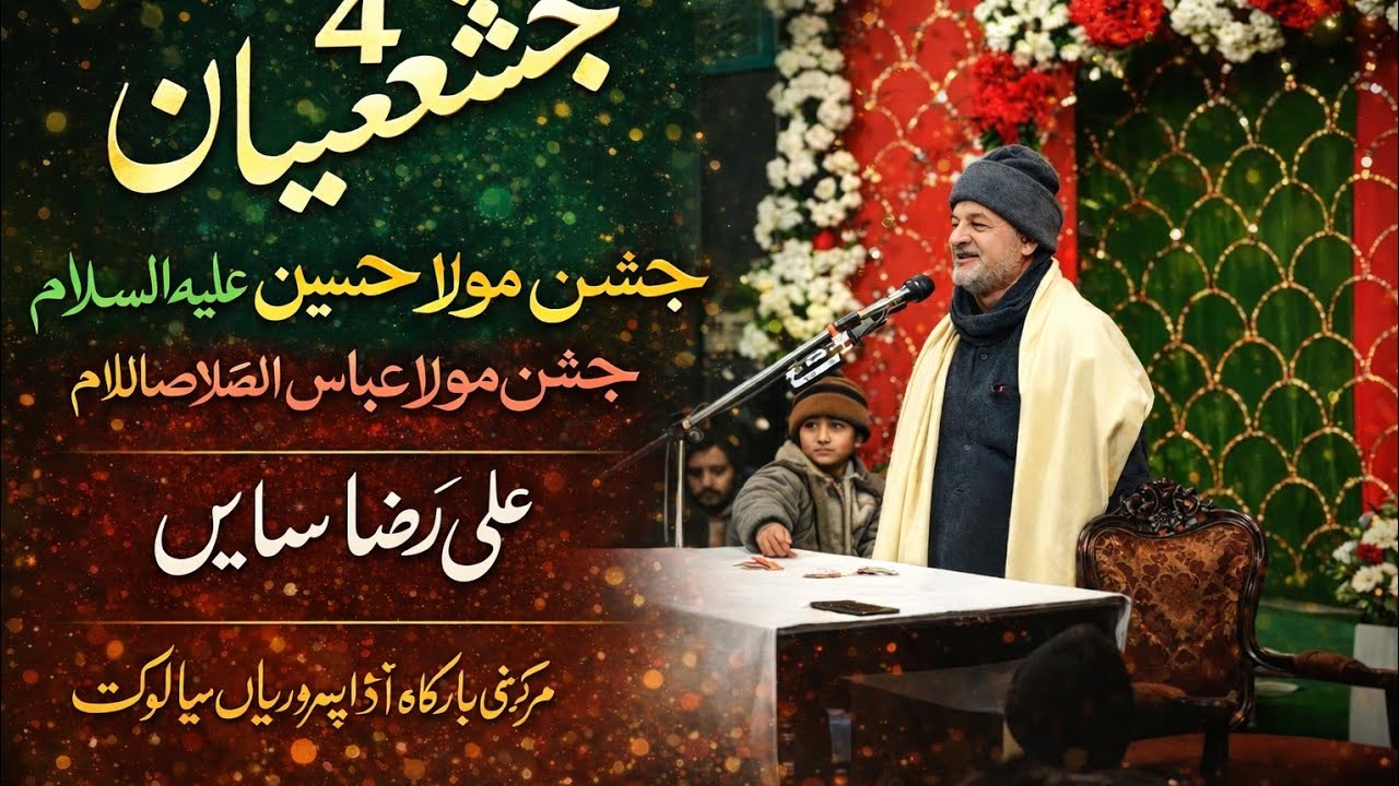 Jashan-e-Zahoor 4 Shaaban 🌙 | Roohani Mehfil Sialkot |Zakir Ali Raza Sain”markazi imam bargah