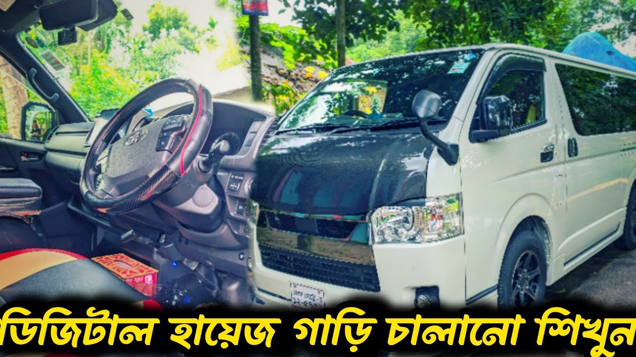 2020 এ ডিজিটাল হায়েজ গাড়ি চালানো শিখুন @Car Kit Travel269
