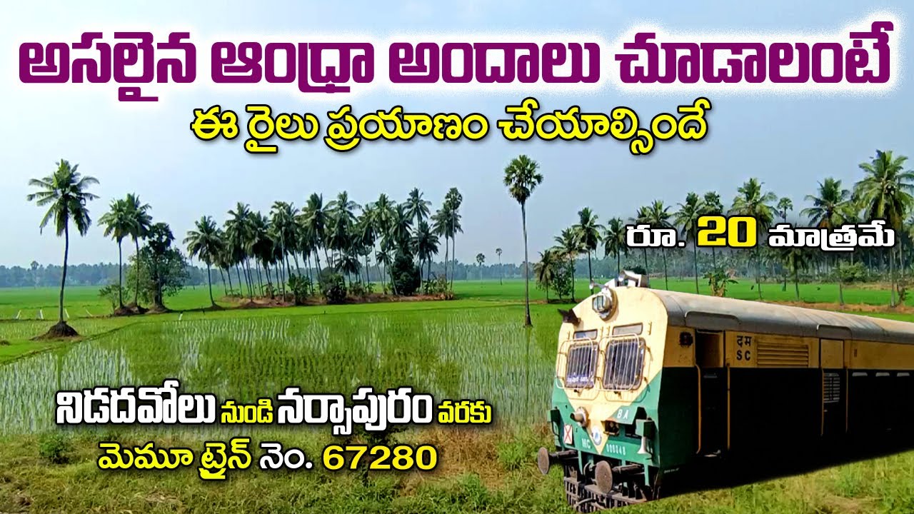 Nidadavolu To Narasapuram Memu Passenger || 67280 ||Telugu Solo Traveller