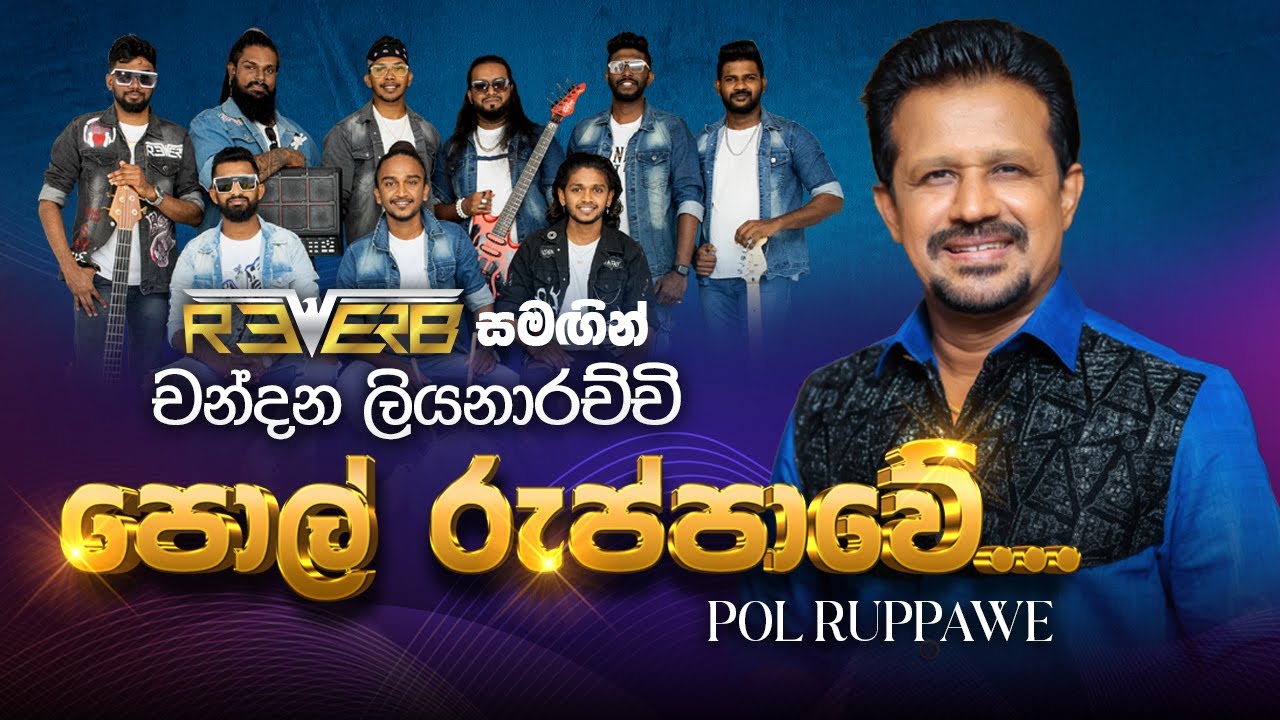 Pol Ruppawe (පොල් රුප්පාවේ) | Chandana Liyanarachchi | Reverb Official