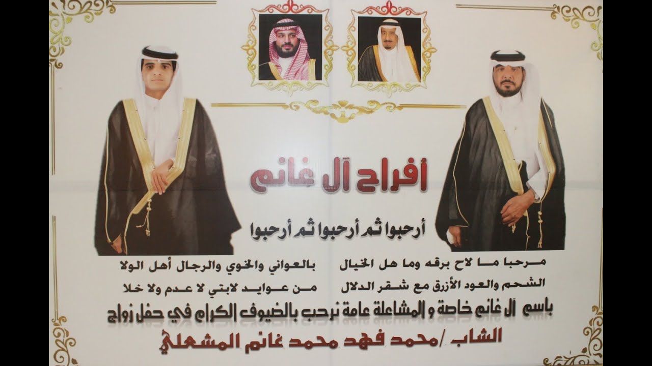 حفل زواج محمد فهد غانم المشعلي