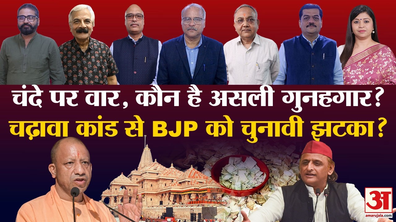 Ram Mandir Chanda Chori Case:राम मंदिर में करोड़ों का गबन ,होती राजनीति बढ़ता सियासी पारा! |
