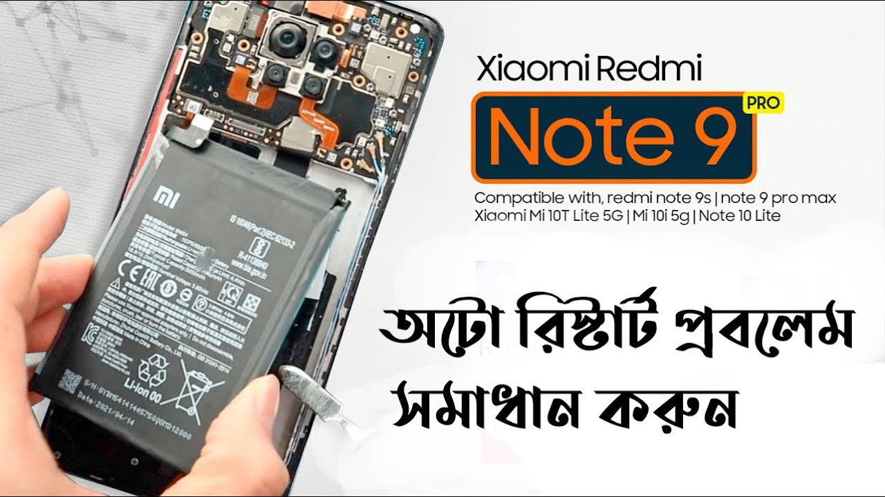 Redmi Note9/ Note8/ Note7 Automatic Switch Off Problem Solved -মোবাইল সার্ভিসিং ট্রেনিং সেন্টার ঢাকা