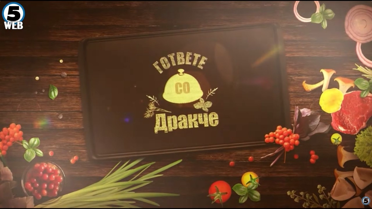 „Гответе со Дракче“ - 19.02.2026