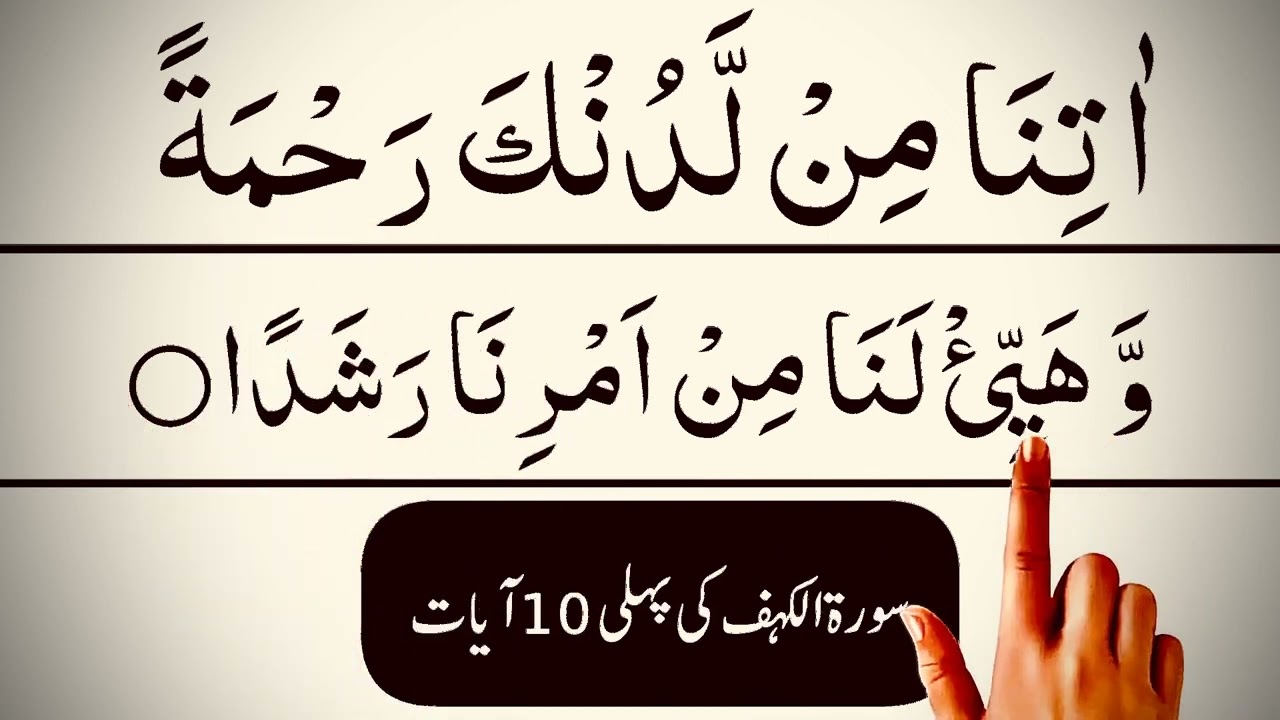 Surah kahf 10 ayat | Surahkahf | Surah kahf fast | Kahf surah. Islamic tv1