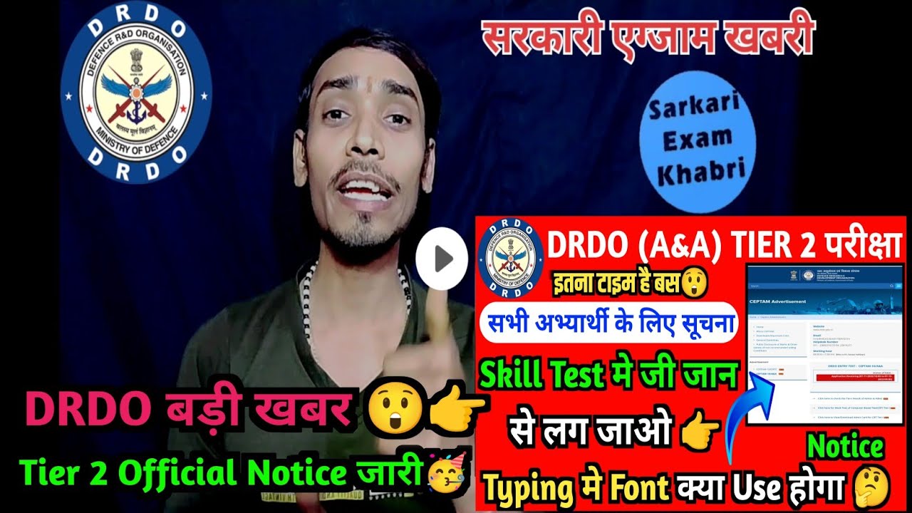 DRDO (A&A) Tier 2 बड़ी खबर//कब होगा Skill  Test//Typing मे Font क्या Use करे🤔//अभी अभी आया Notice👆✅️