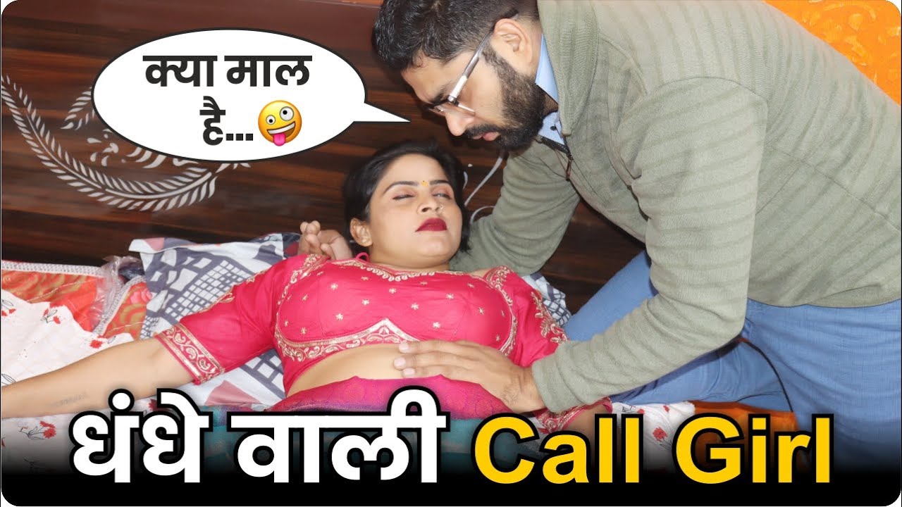 IAS Officer को समझा धंधे वाली  || The Real Story