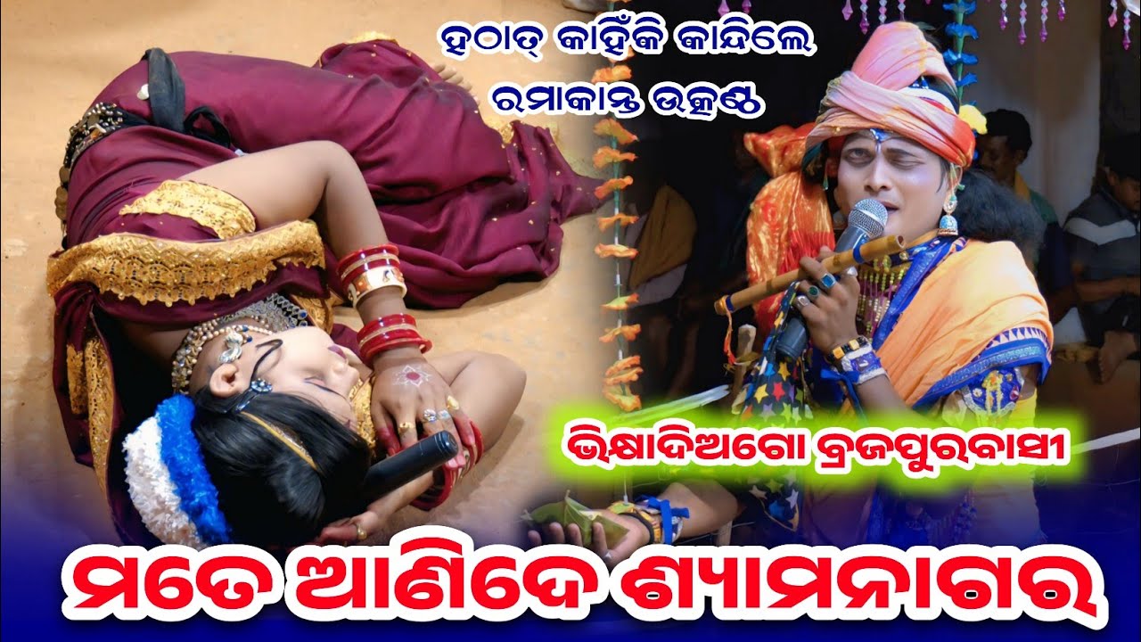 Mate aanide syamanagara lo duti||Ramakanta - Gudu - Sani - Utkantha||Benjarendanda 