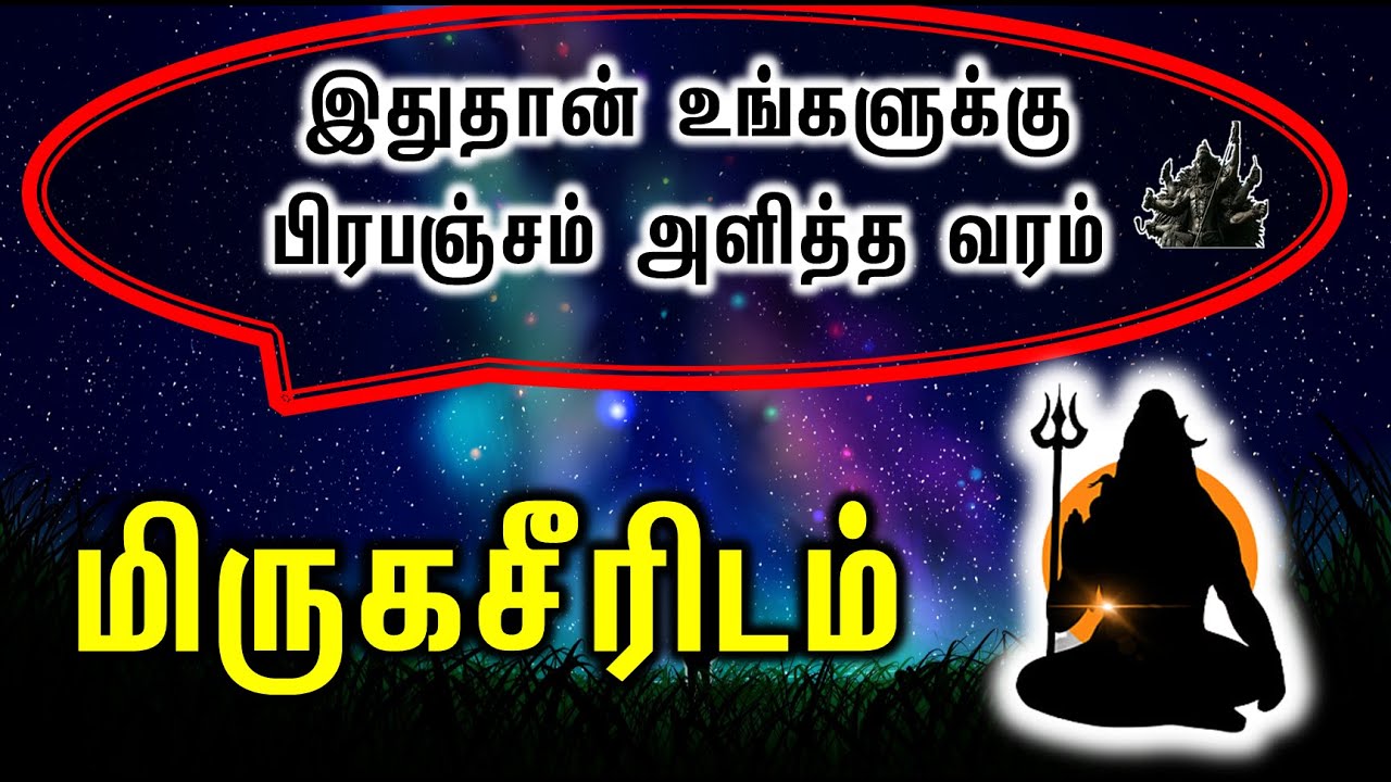 Mirugasirisham Natchathiram | இதுதான் உங்களுக்கு பிரபஞ்சம் அளித்த வரம்| Kala Bairavar Astrology
