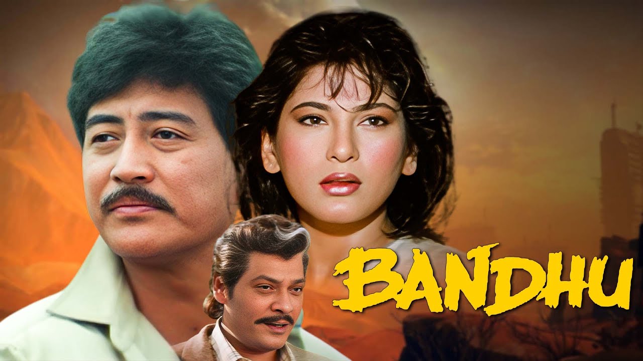 90's सुपरहिट फॅमिली ड्रामा मूवी | बंधु (1992) Bandhu पूरी फ्लिम | अर्चना पूरन सिंह, डैनी डेन्जोंगपा