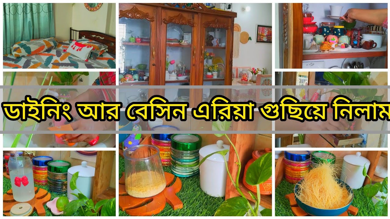 ডাইনিং আর বেসিন এরিয়া টা ক্লিন করে গুছিয়ে নিলাম ||রান্না বিহীন একটা দিন যেভাবে কাটালাম ||