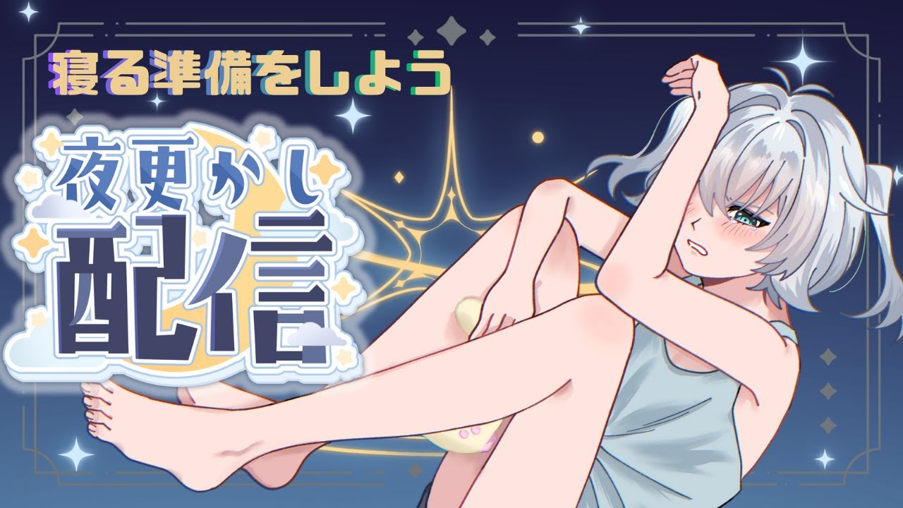 【雑談】寝る準備をしよう配信【ぼくっこVtuber】#雑談配信