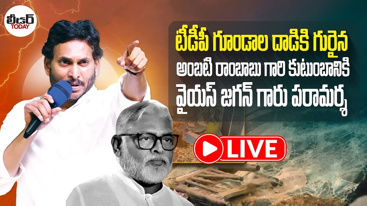 YSRCP Chief YS Jagan Guntur Tour | Visit to Ambati Rambabu House | #ysjagan #ambatirambabu
