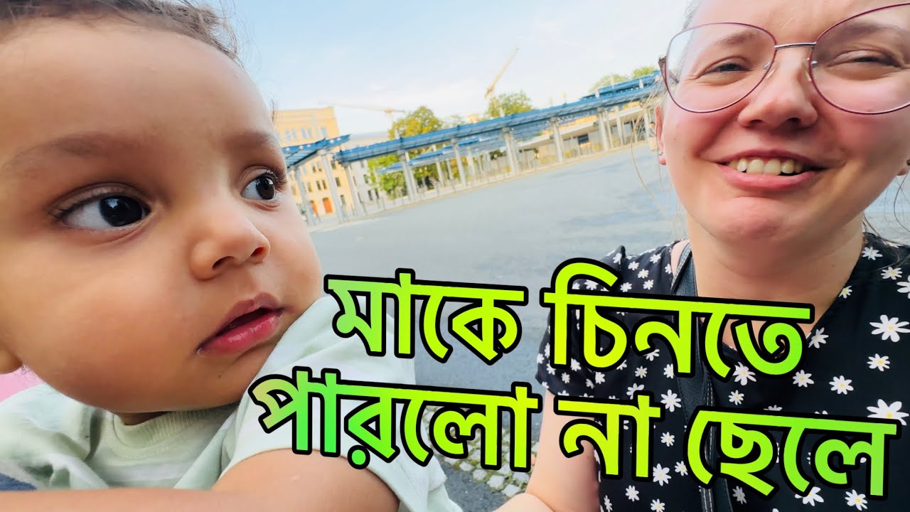 ছোট্ট নিভান ১০ দিনেই মাকে ভুলে গেল | বেলারুশ থেকে জার্মানি ফিরল নাতালিয়া | Natallia & Habib Vlog