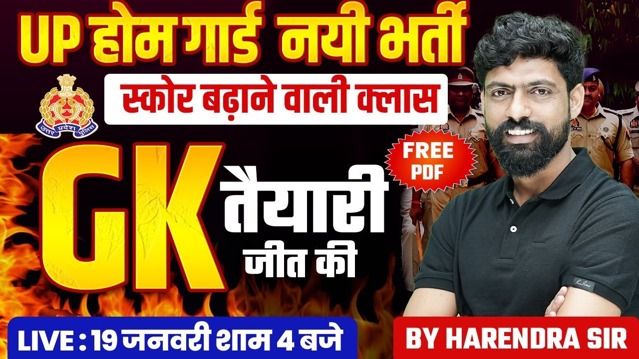 UP HOME GUARD GK CLASS | UP POLICE HOME GUARD GK PRACTICE SET | UP HOME GUARD GK CLASS-HARENDRA SIR