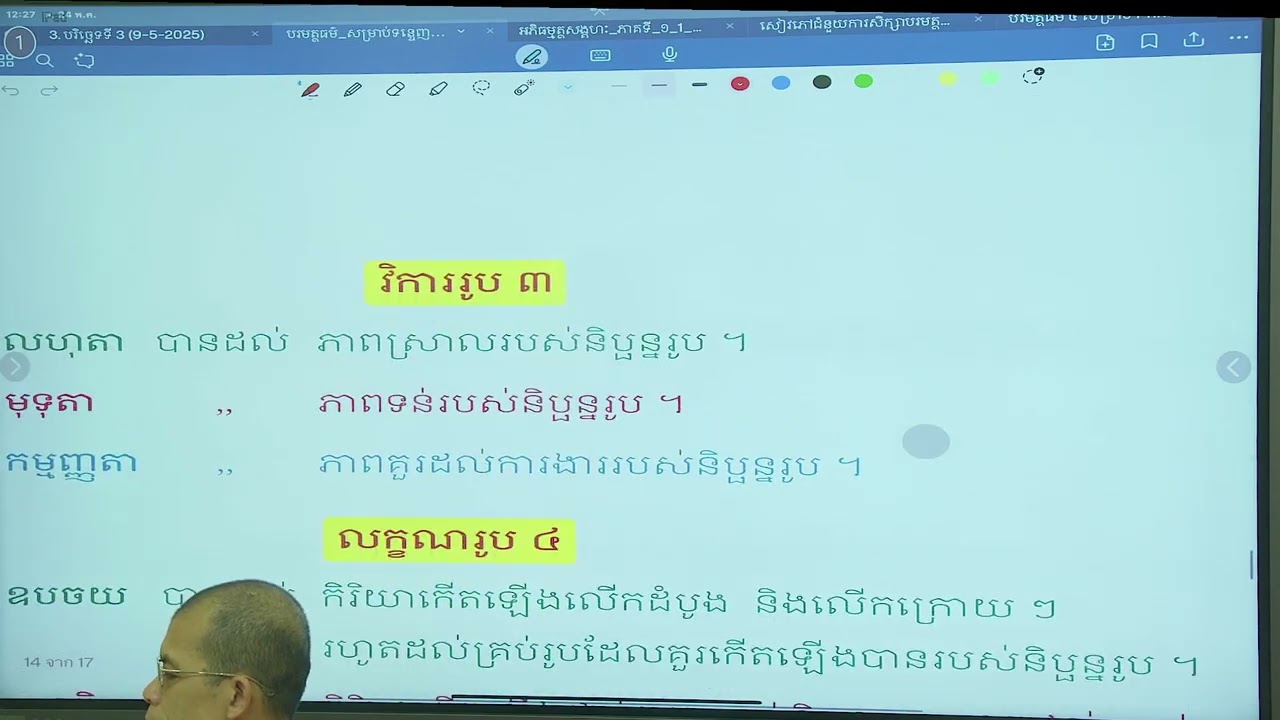 អភិធម្មថ្នាក់ដំបូង 27