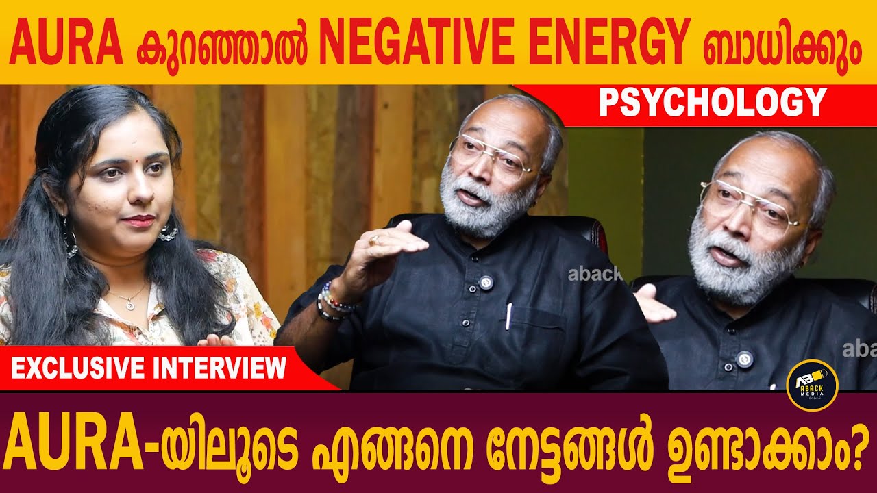ഇത്തരക്കാരെ NEGATIVE ENERGY പെട്ടെന്ന് ബാധിക്കും | AURA
