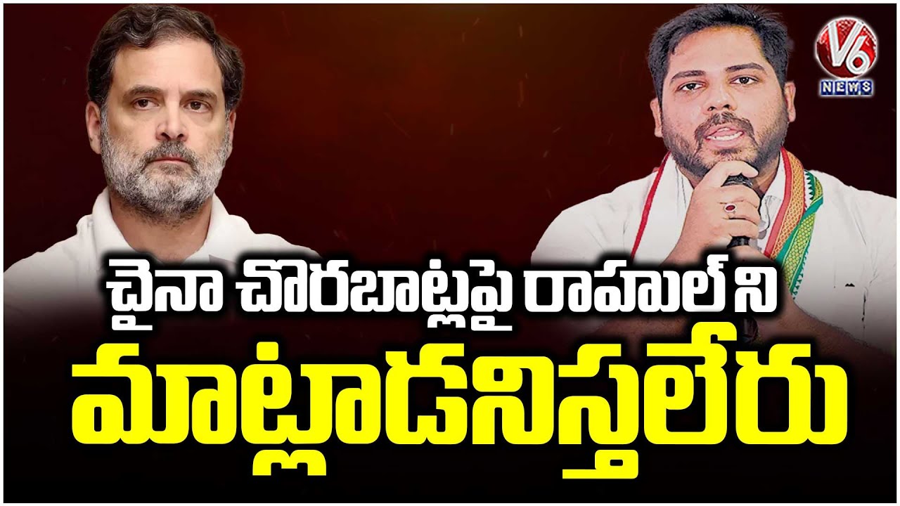 MP Gaddam Vamsi Krishna Slams NDA for Blocking Rahul Gandhi on China Border Issues in Parliament V6