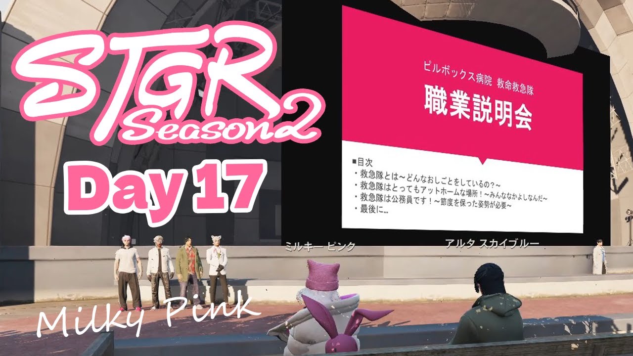 Day17【ストグラSeason2】遅い時間なのでまったり【ミルキー・ピンク】