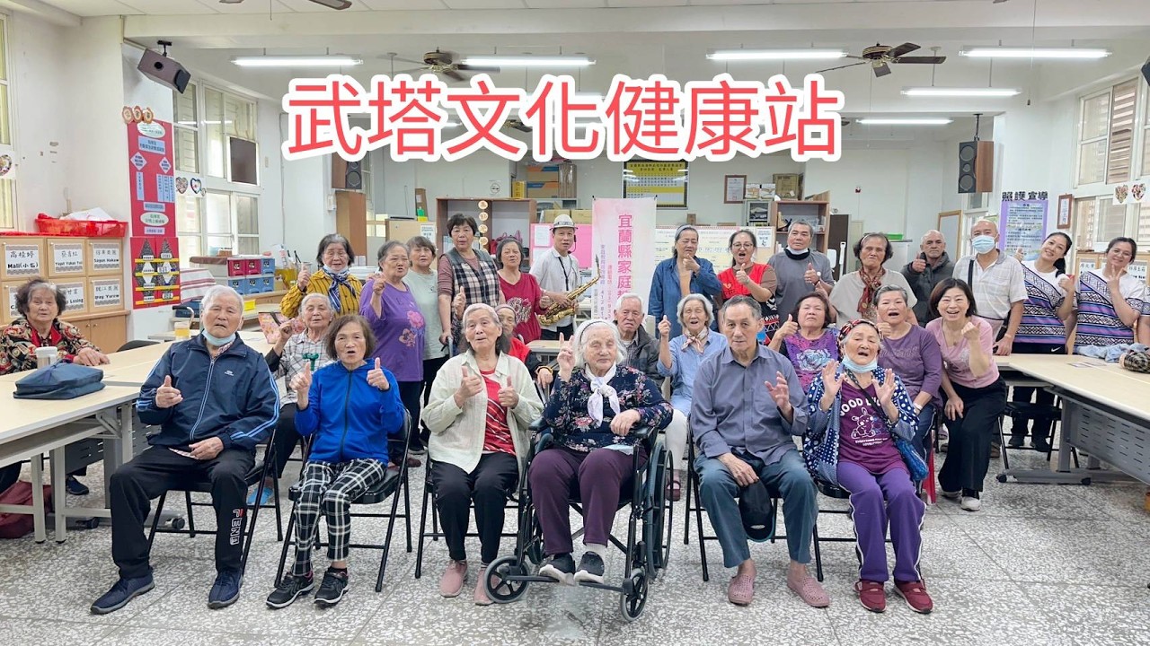 114宜蘭家庭教育中心-武塔文化健康站.