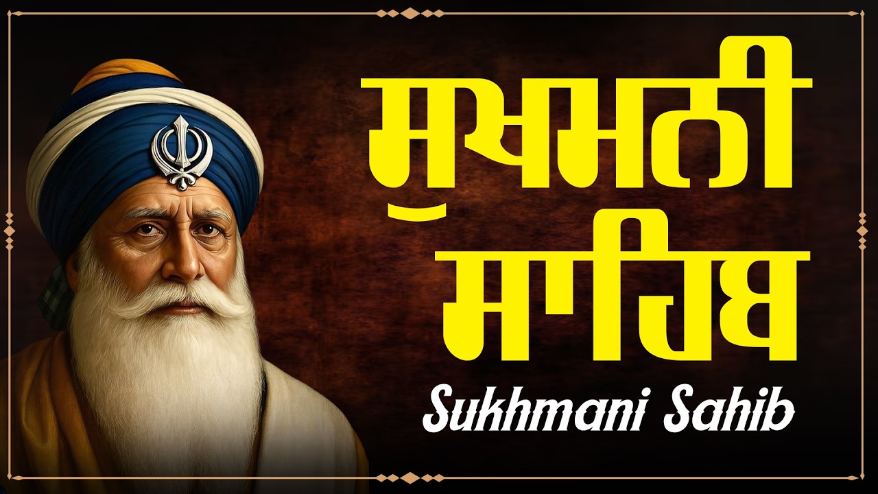 Sukhmani Sahib || ਸੁਖਮਨੀ ਸਾਹਿਬ ਪਾਠ || Sukhmani Sahib Full Path || Spiritual Peace || Waheguru Naam