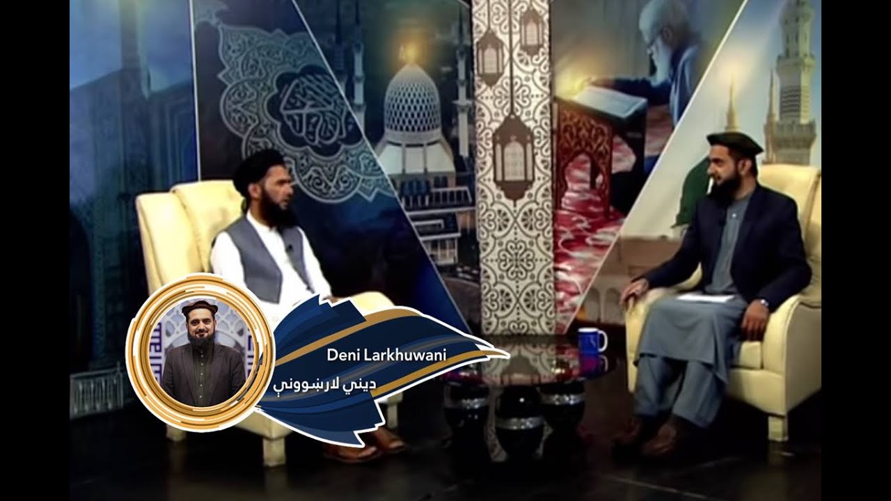 Dene Larkhwani 01.08.2021| دیني لارښوونې - جنت څه وخت پیدا شو او جنت څو ډوله دی؟