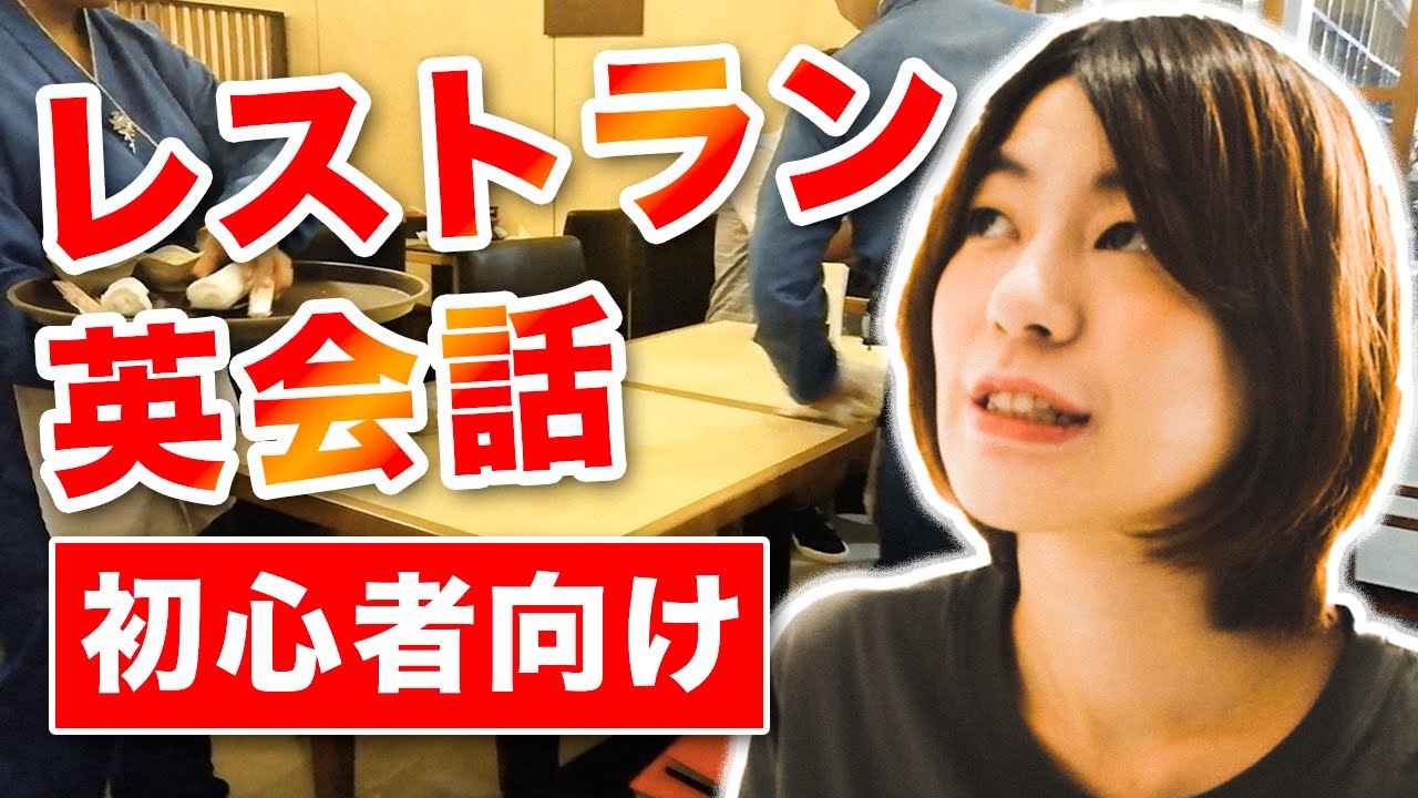 レストラン英会話｜海外のレストランで役立つフレーズ紹介