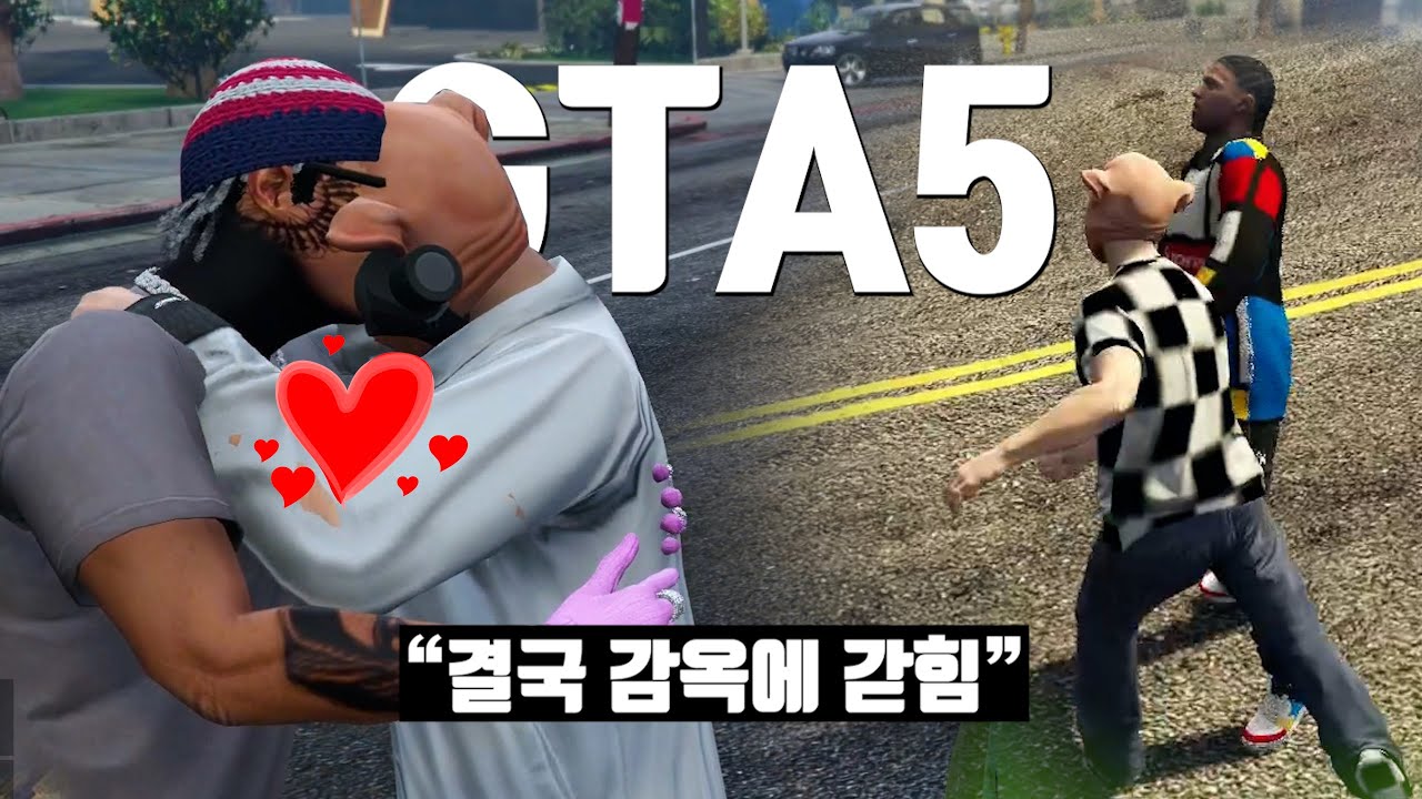 후드에서 살아남기 [GTA 인생모드]