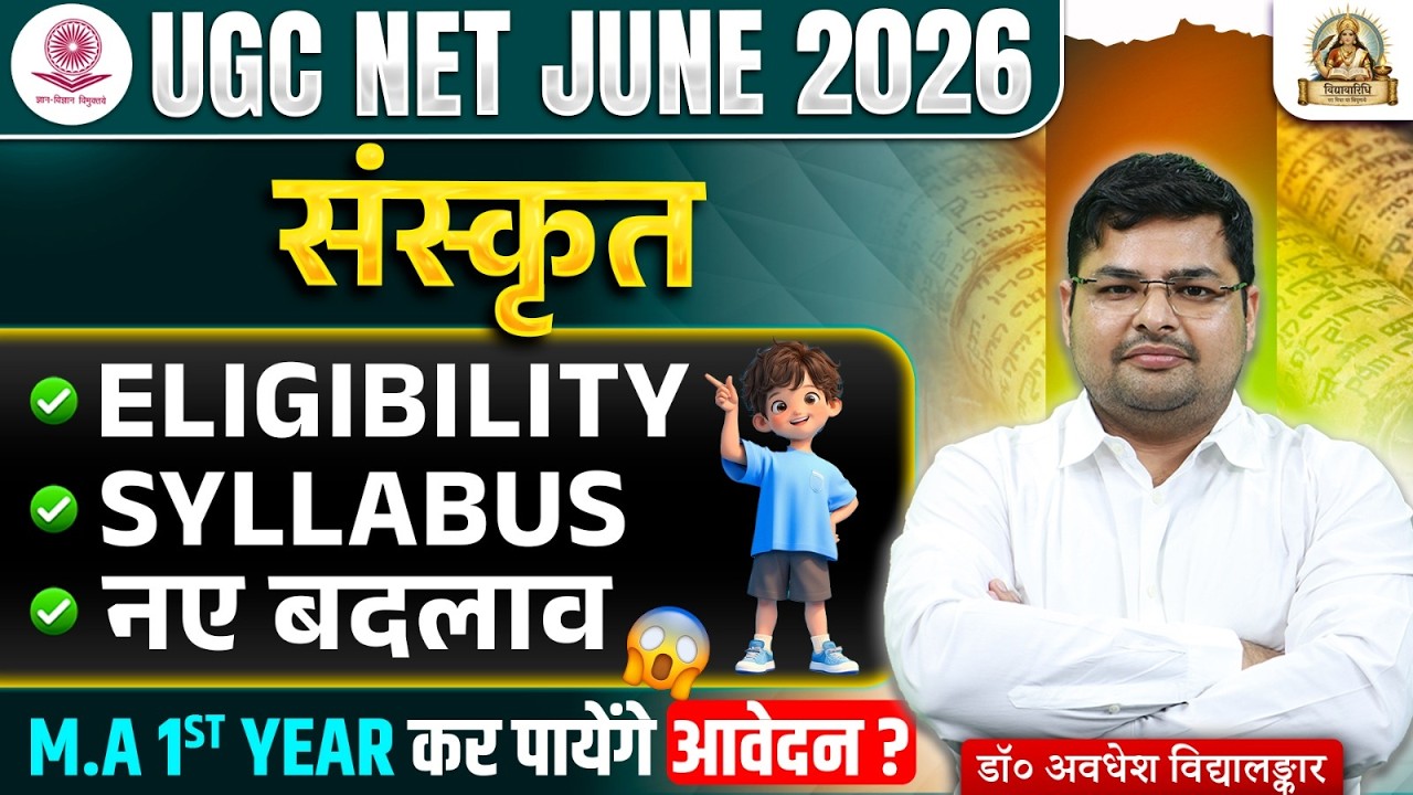 UGC NET Notification 2026 | UGC NET Sanskrit Syllabus, Exam Pattern, Eligibility & New changes🔥